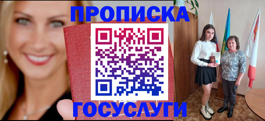 прописка 2025 в Зуевке